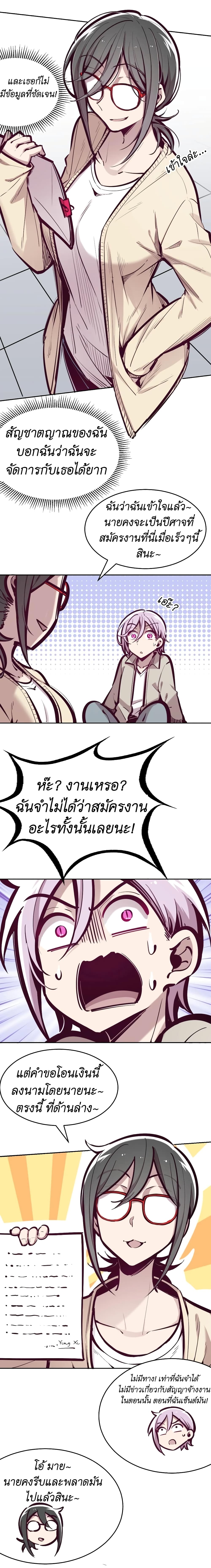 Demon X Angel, Can’t Get Along! page 3
