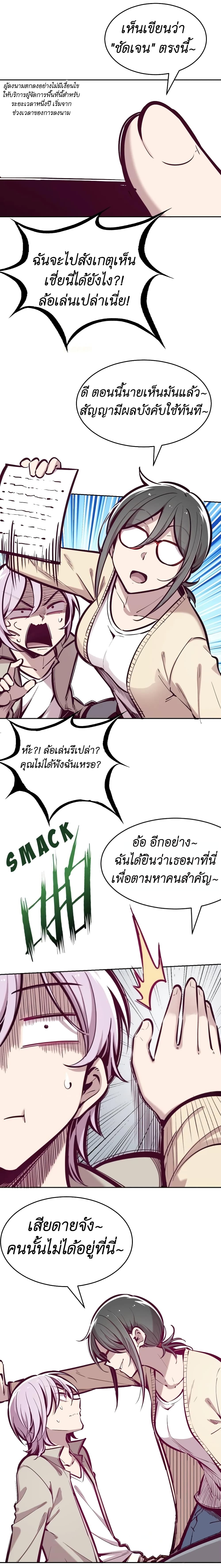 Demon X Angel, Can’t Get Along! page 4