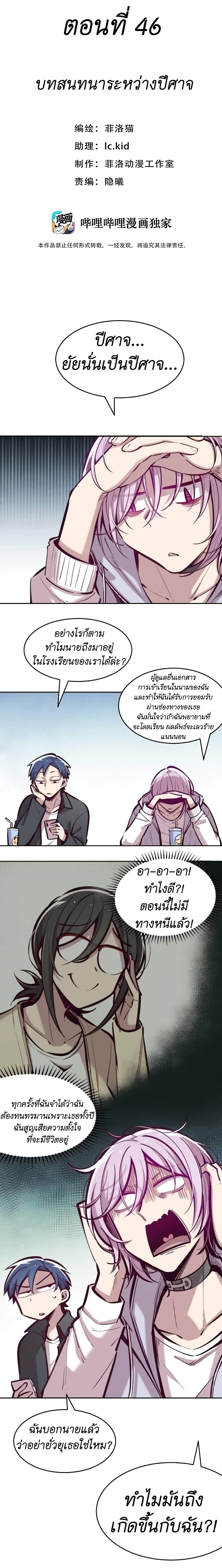 Demon X Angel, Can’t Get Along! page 1