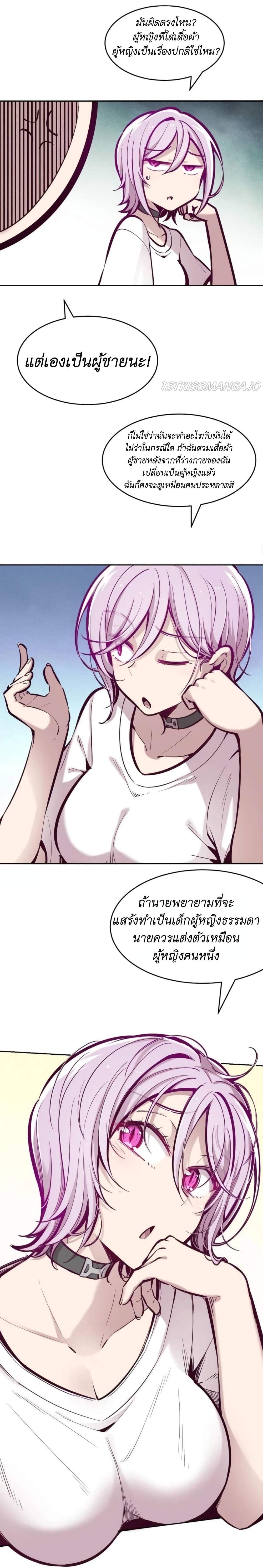 Demon X Angel, Can’t Get Along! page 4