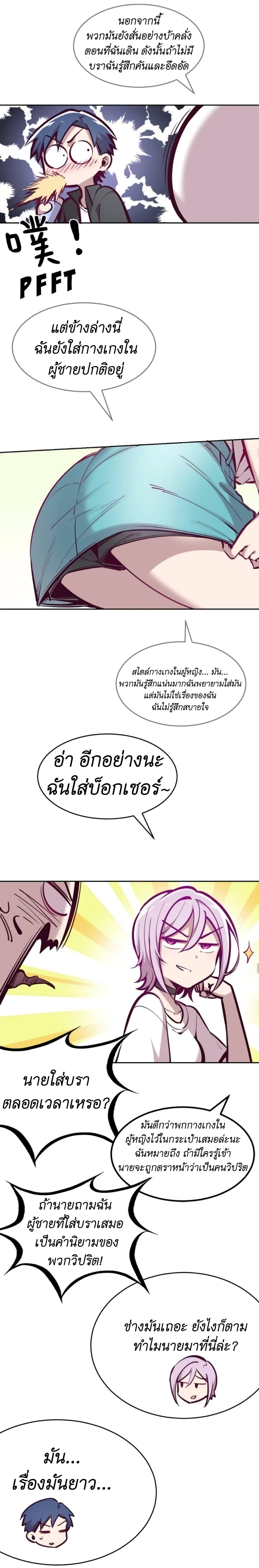 Demon X Angel, Can’t Get Along! page 7