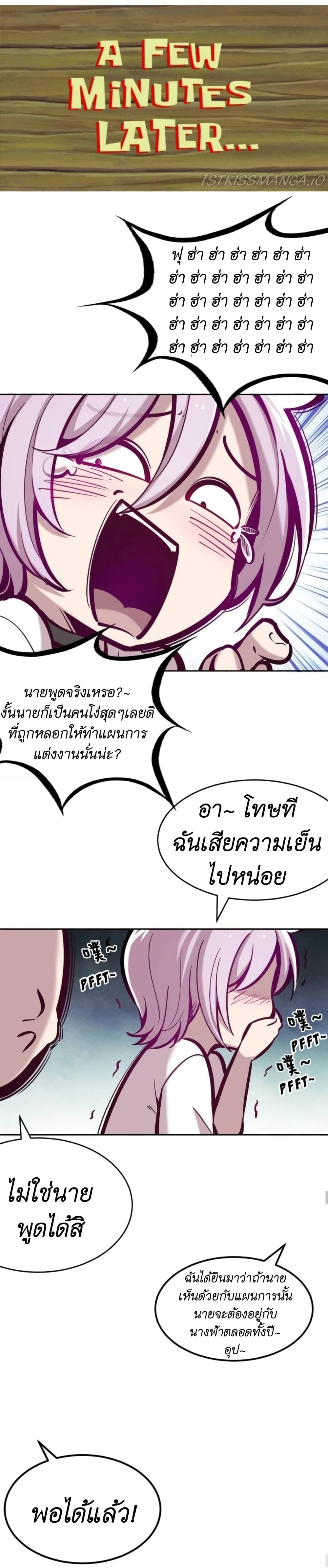 Demon X Angel, Can’t Get Along! page 8
