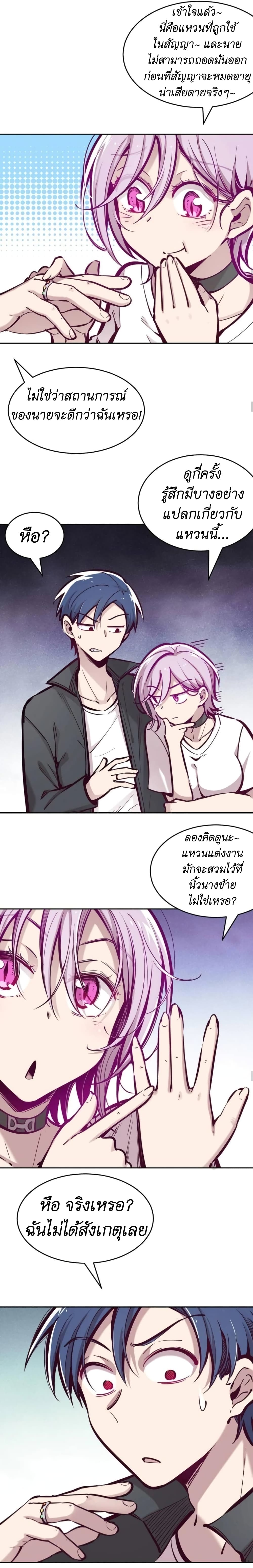 Demon X Angel, Can’t Get Along! page 9