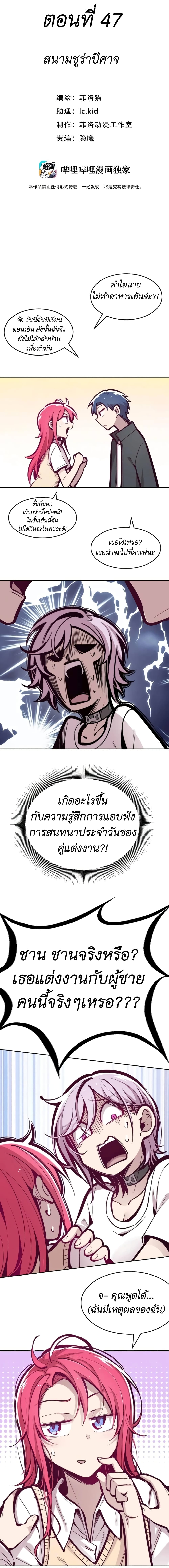 Demon X Angel, Can’t Get Along! page 1