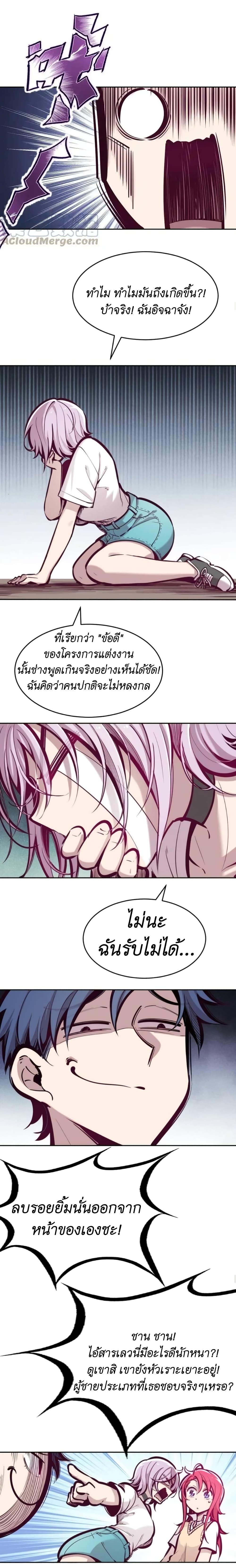 Demon X Angel, Can’t Get Along! page 2