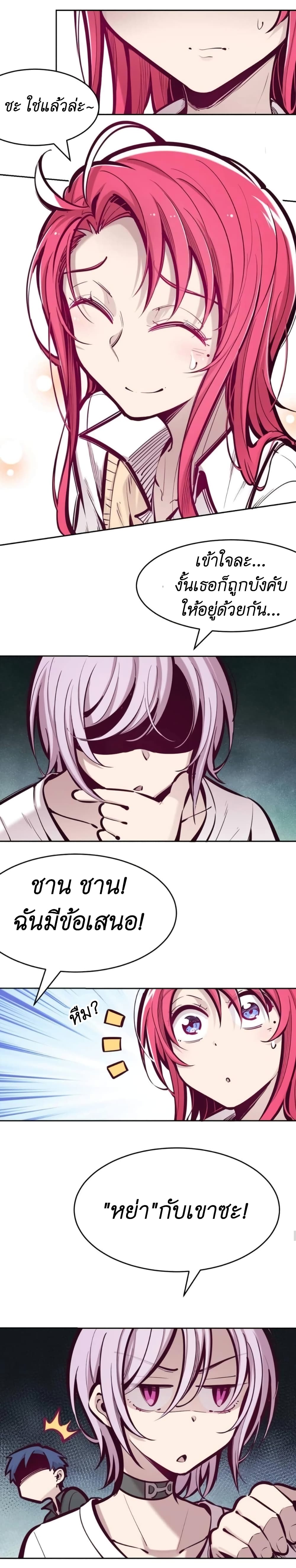 Demon X Angel, Can’t Get Along! page 4