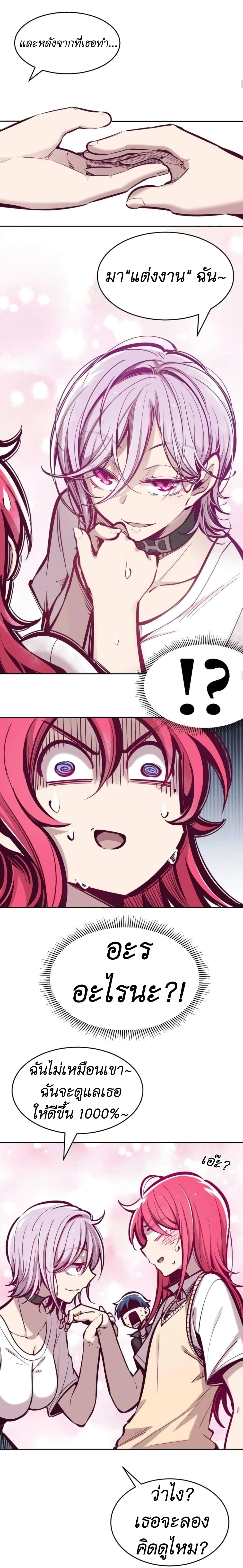 Demon X Angel, Can’t Get Along! page 6