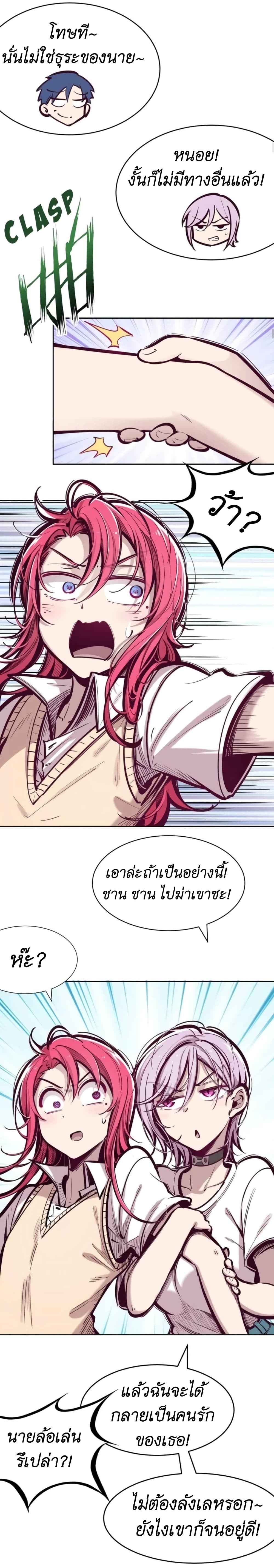 Demon X Angel, Can’t Get Along! page 8