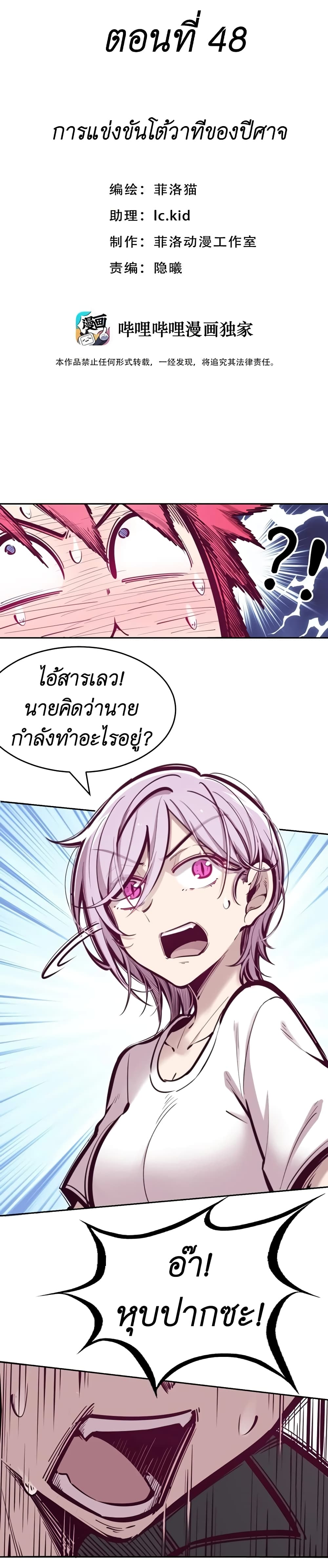 Demon X Angel, Can’t Get Along! page 1