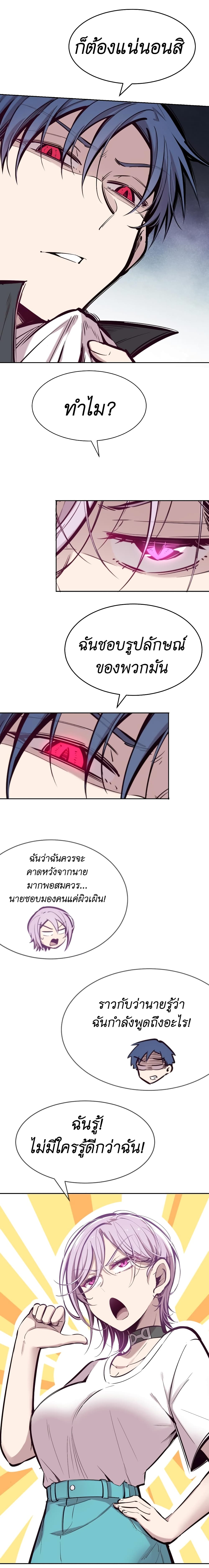 Demon X Angel, Can’t Get Along! page 7