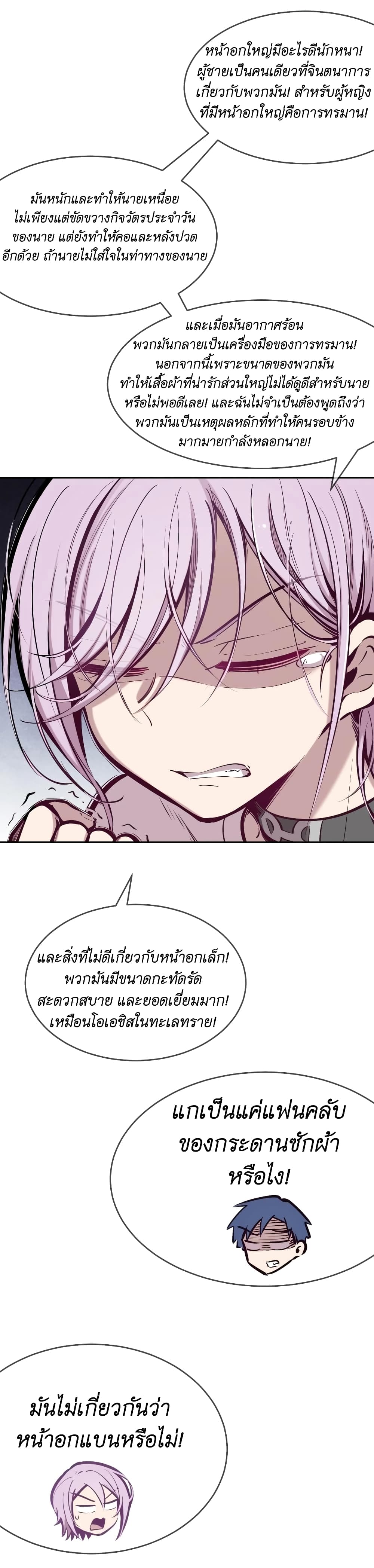 Demon X Angel, Can’t Get Along! page 8