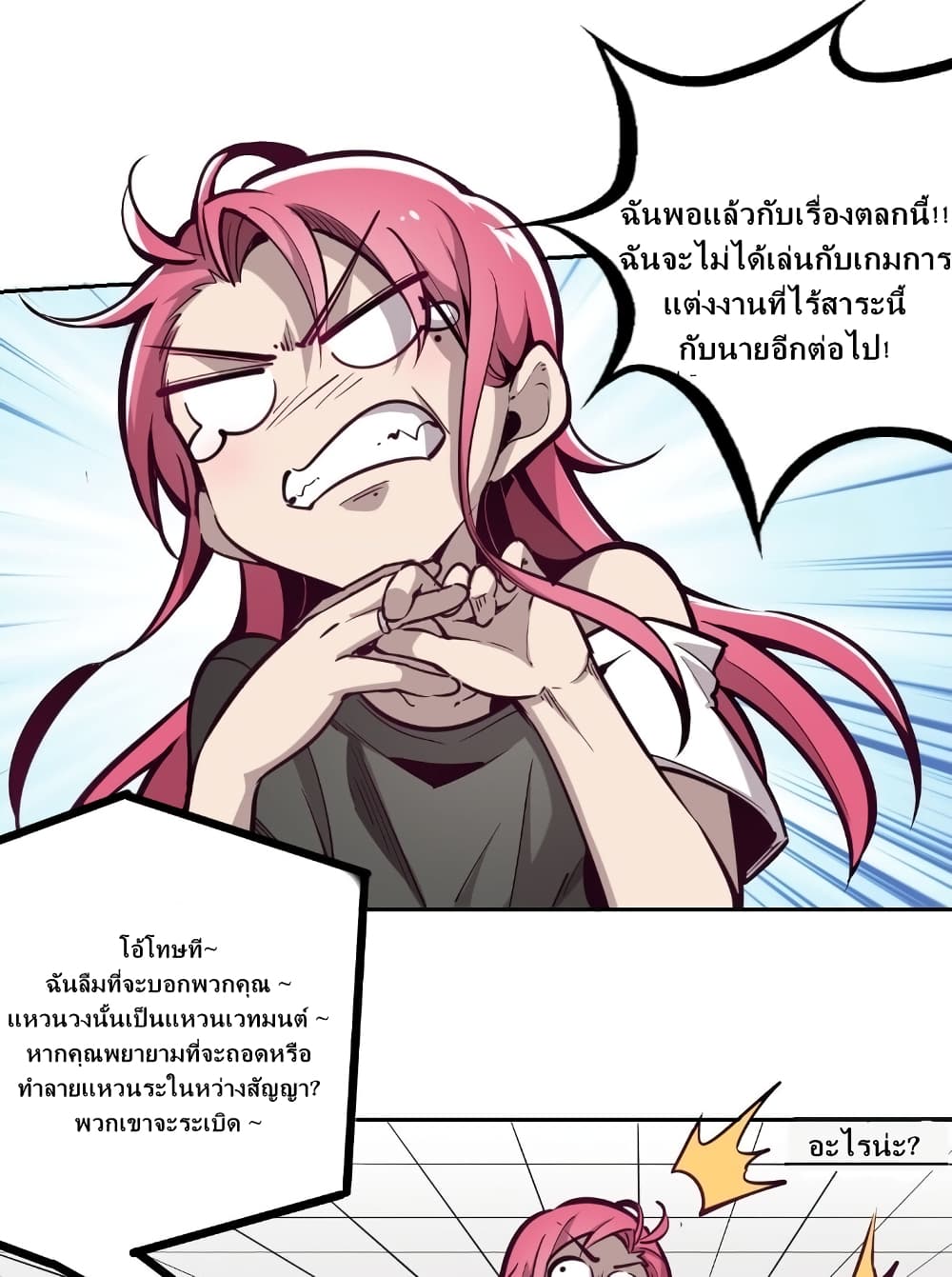 Demon X Angel, Can’t Get Along! page 4