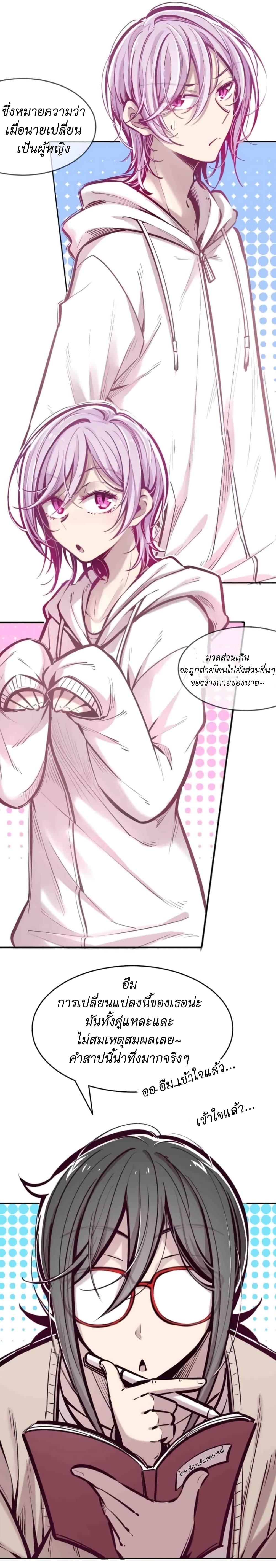 Demon X Angel, Can’t Get Along! page 9