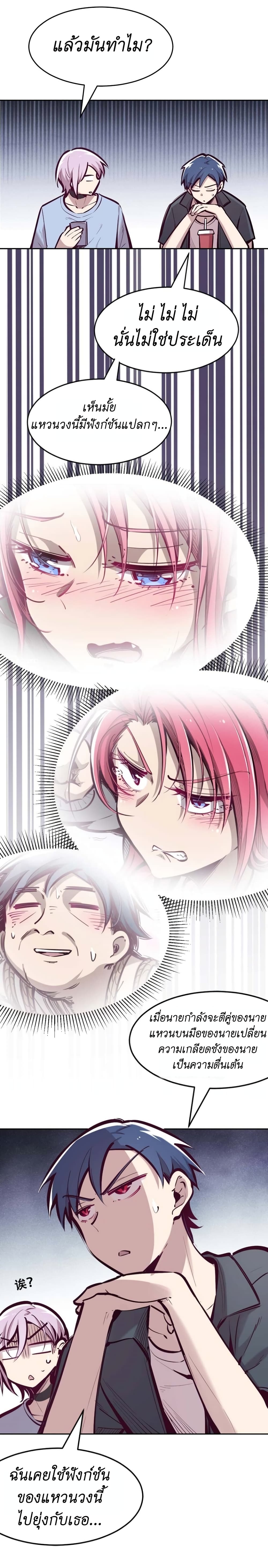 Demon X Angel, Can’t Get Along! page 6