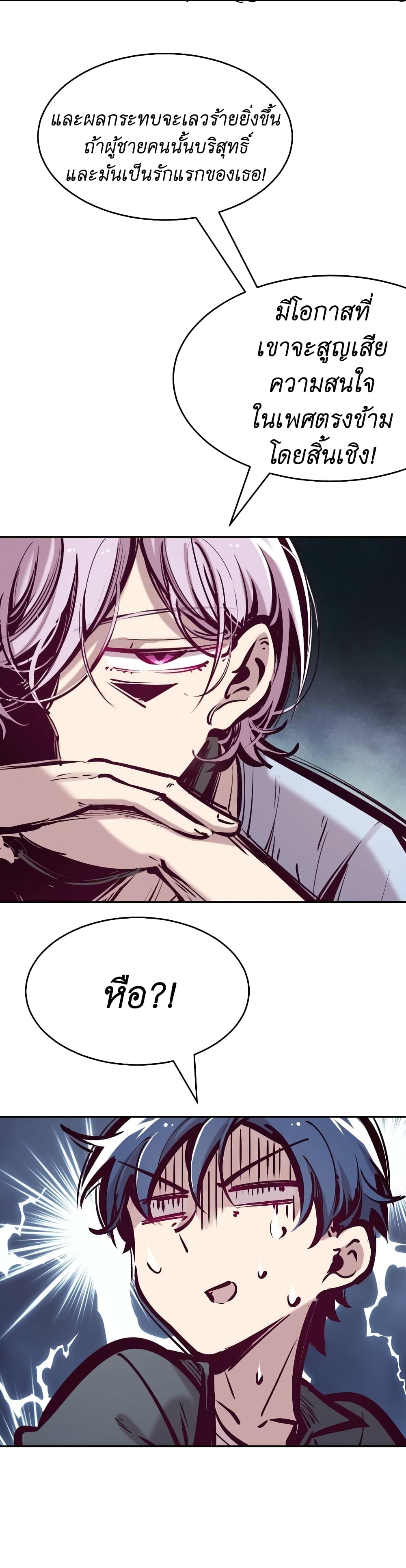 Demon X Angel, Can’t Get Along! page 9