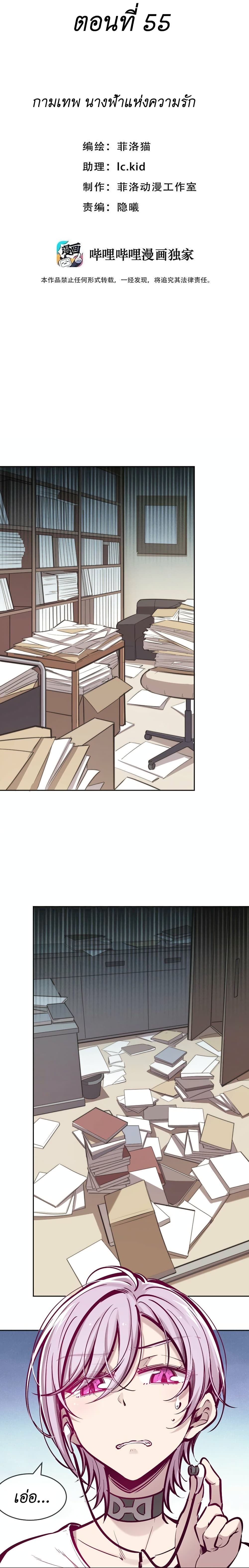 Demon X Angel, Can’t Get Along! page 1