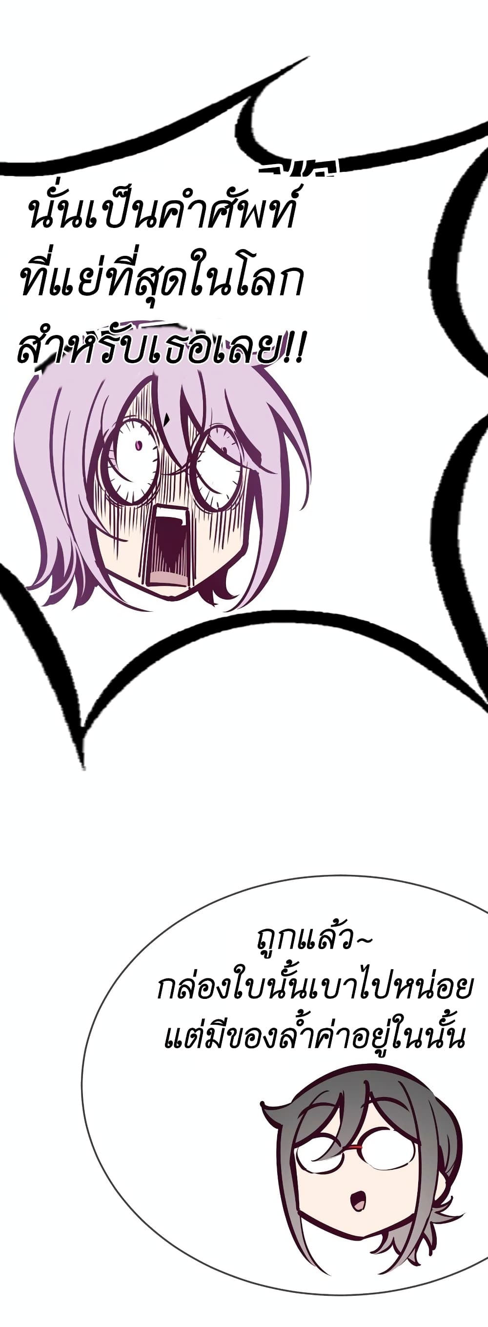 Demon X Angel, Can’t Get Along! page 10