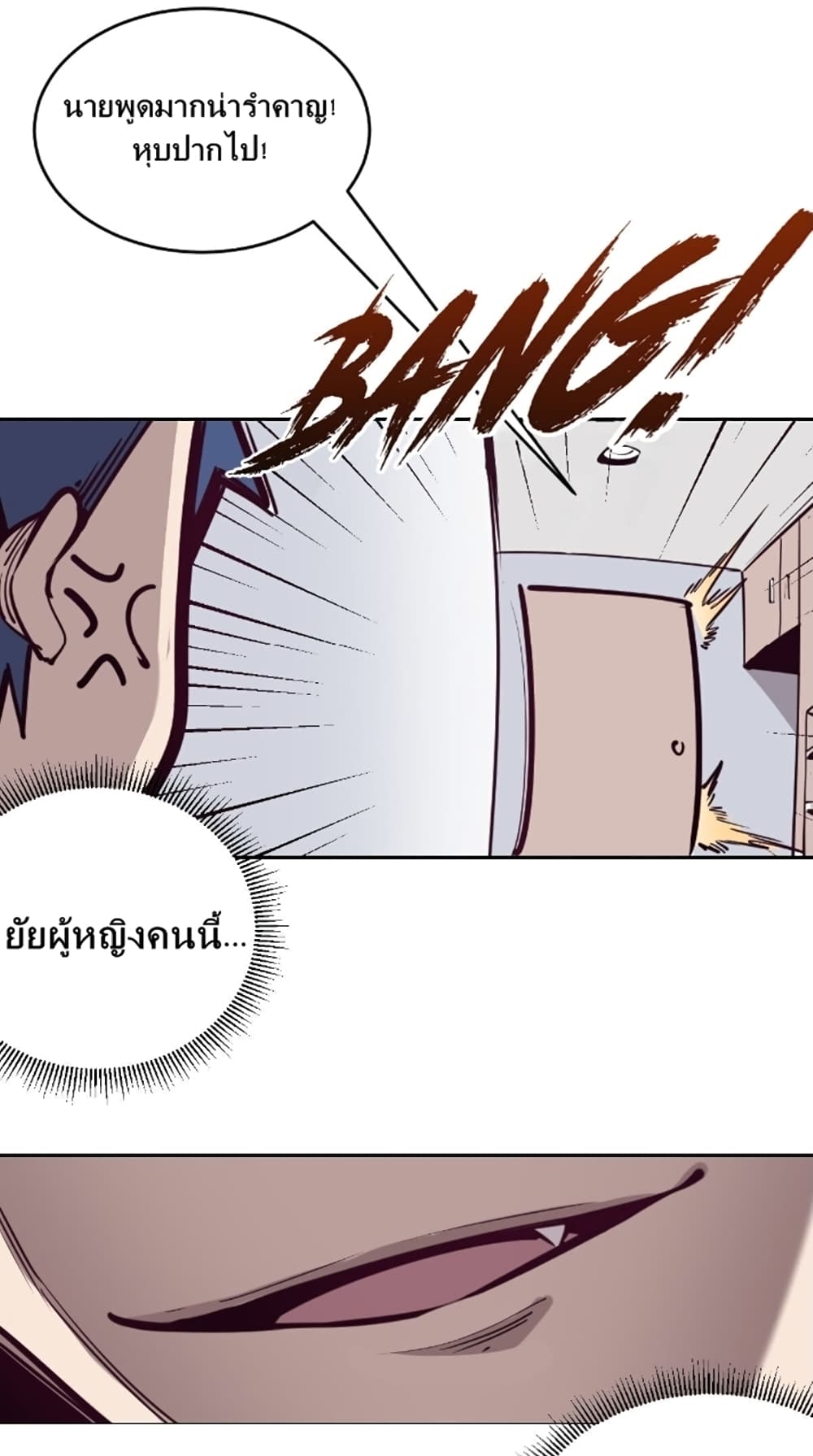Demon X Angel, Can’t Get Along! page 24