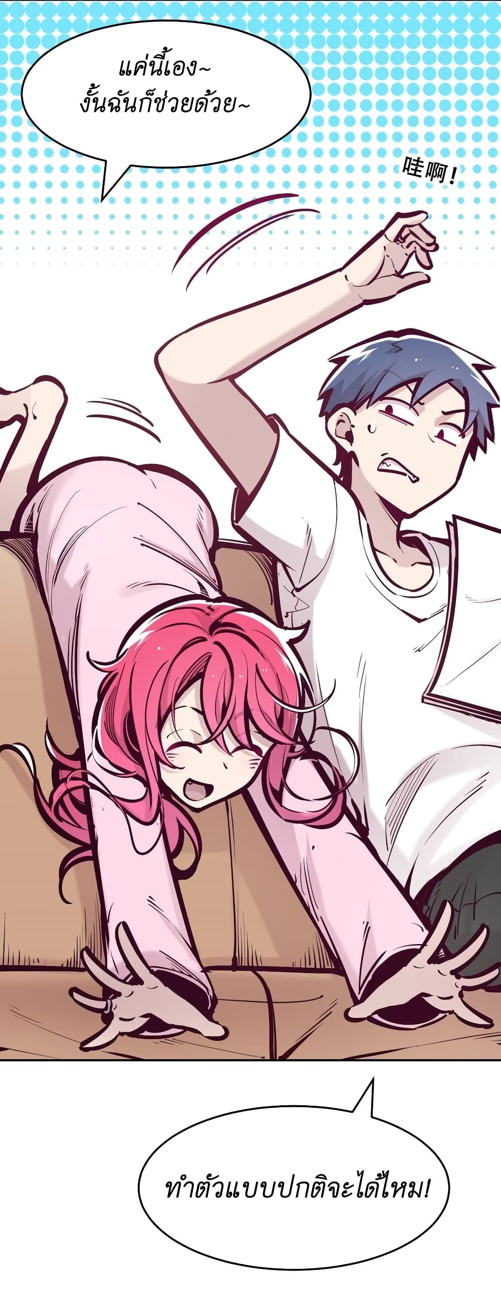 Demon X Angel, Can’t Get Along! page 5