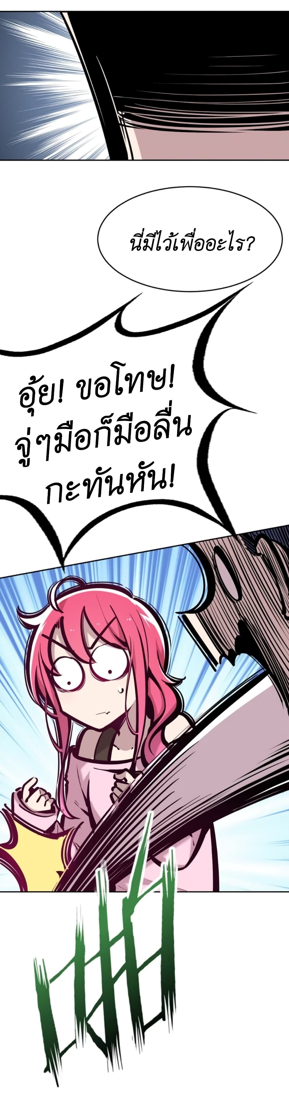 Demon X Angel, Can’t Get Along! page 7