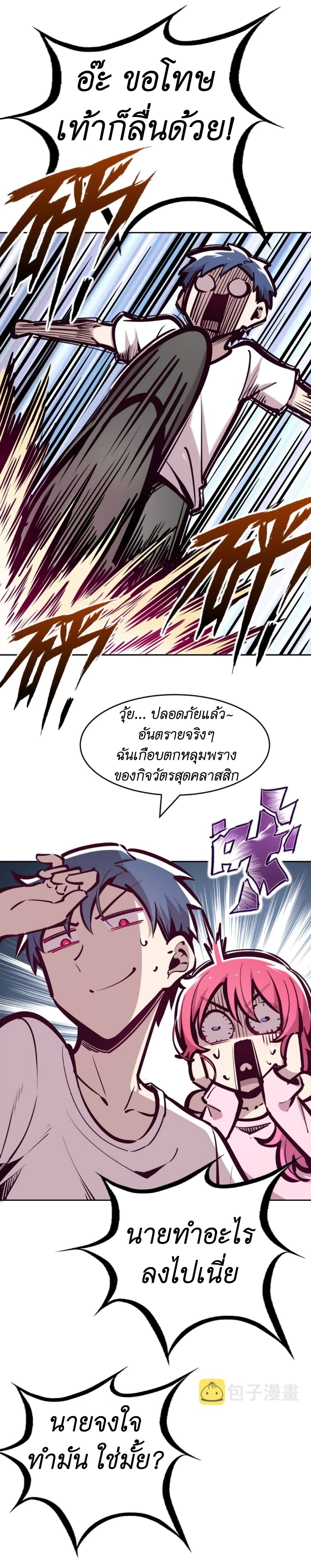 Demon X Angel, Can’t Get Along! page 8