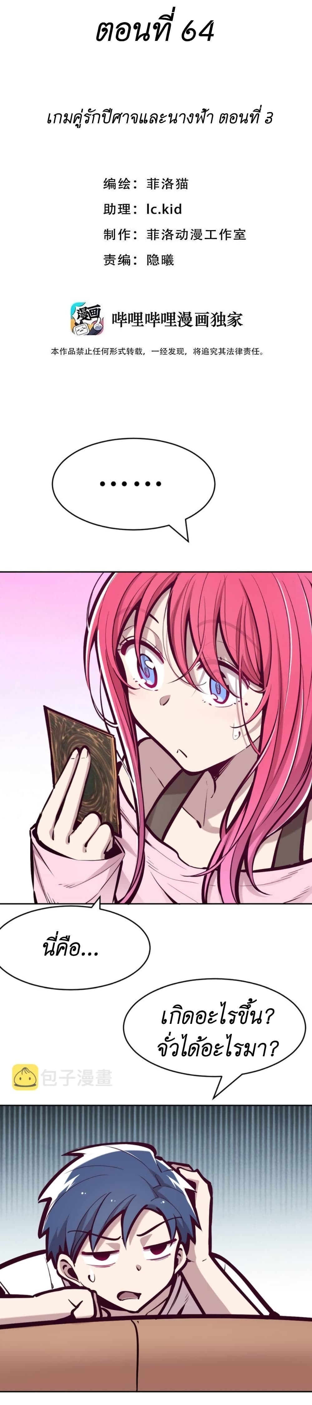 Demon X Angel, Can’t Get Along! page 1