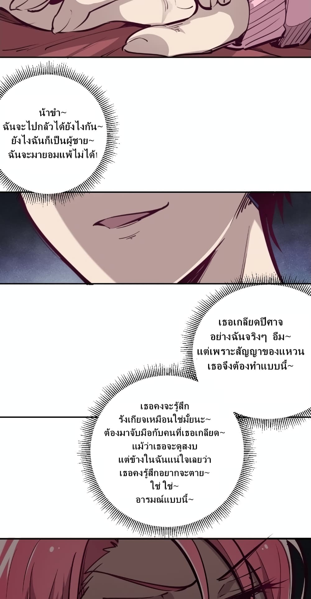 Demon X Angel, Can’t Get Along! page 17