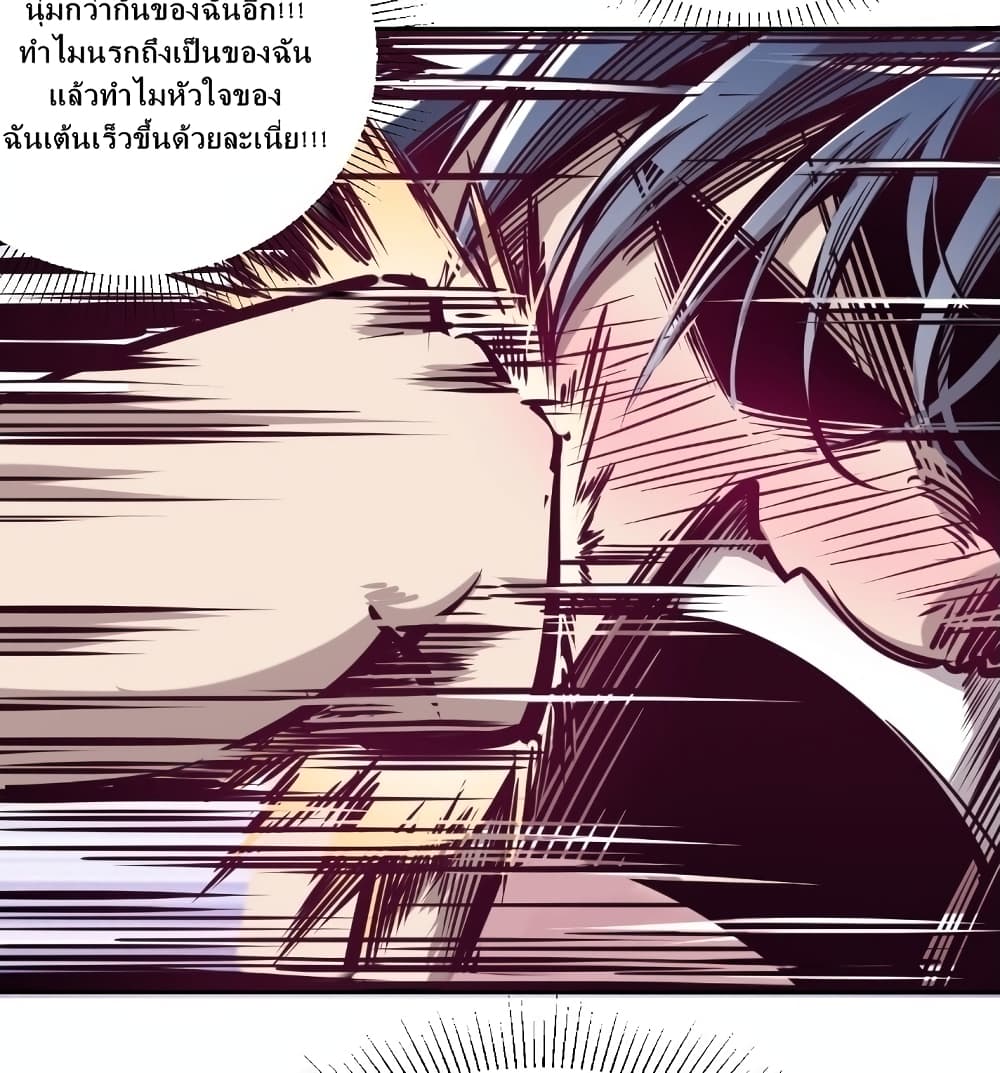 Demon X Angel, Can’t Get Along! page 23
