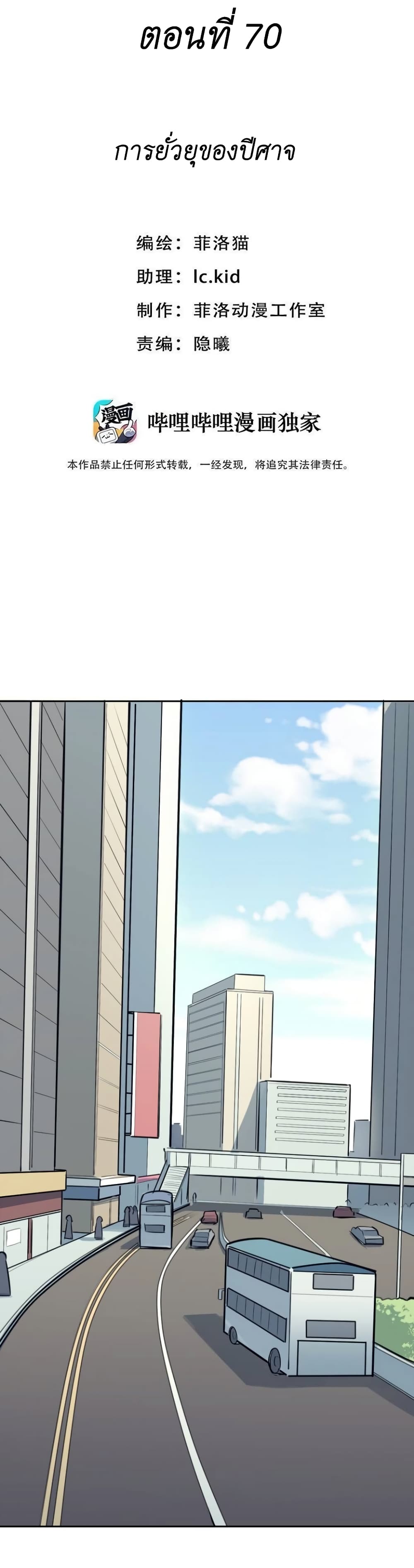 Demon X Angel, Can’t Get Along! page 1