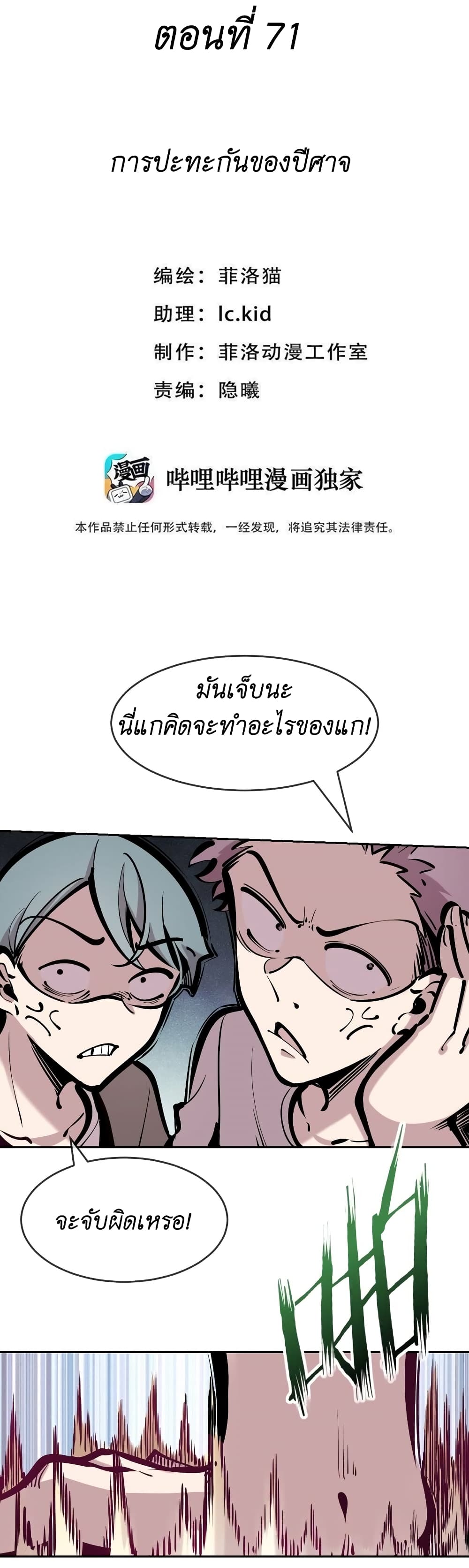 Demon X Angel, Can’t Get Along! page 1