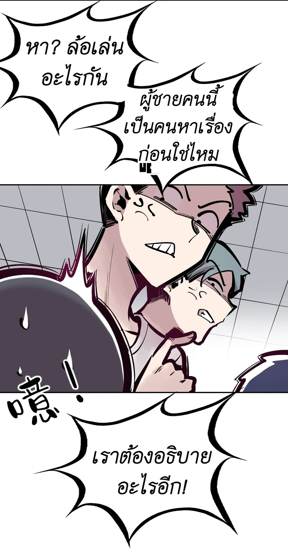 Demon X Angel, Can’t Get Along! page 4