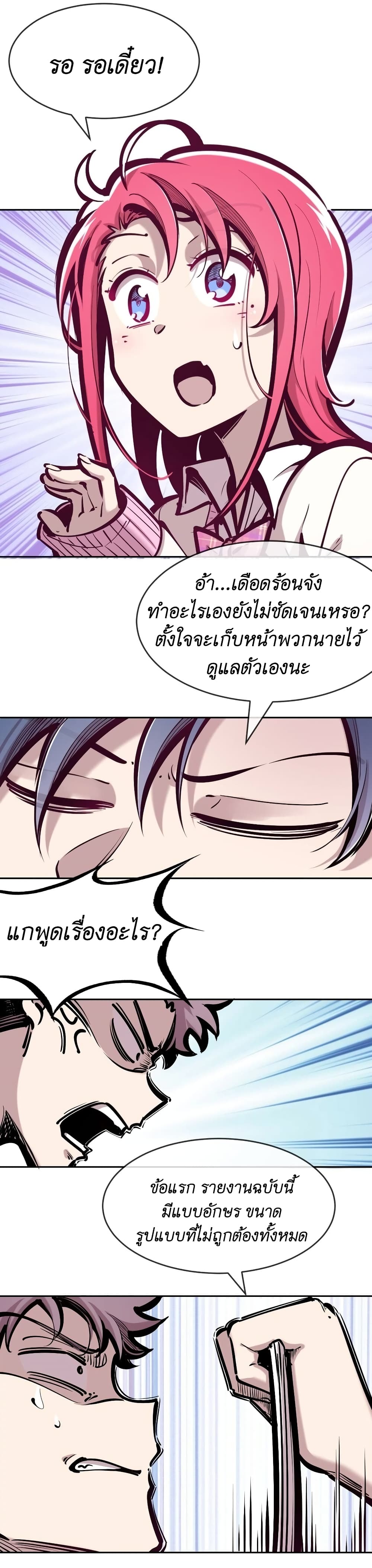 Demon X Angel, Can’t Get Along! page 6