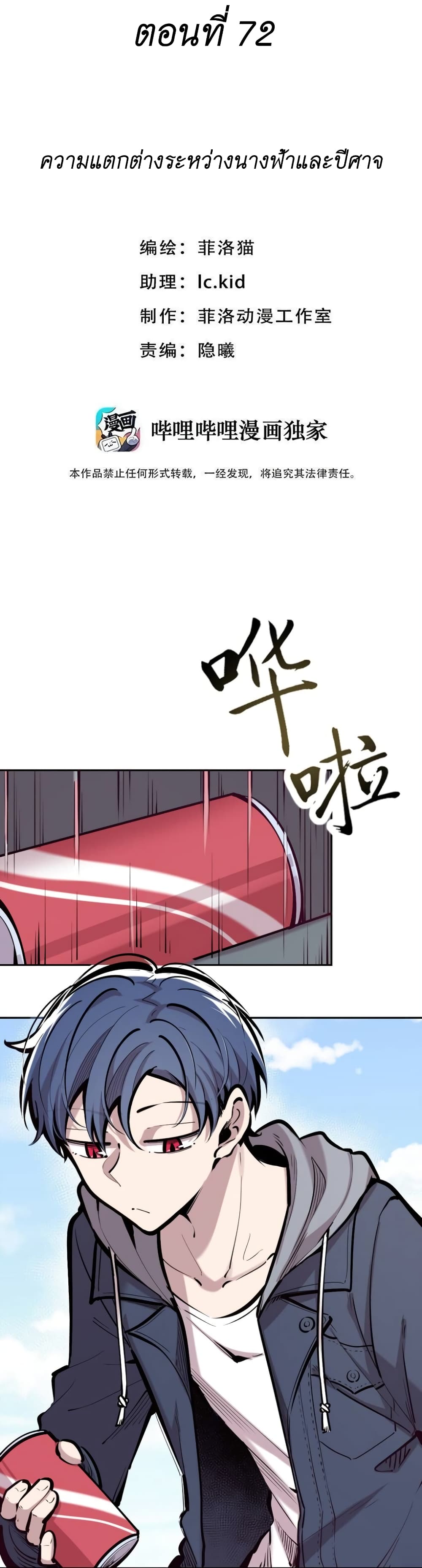 Demon X Angel, Can’t Get Along! page 1