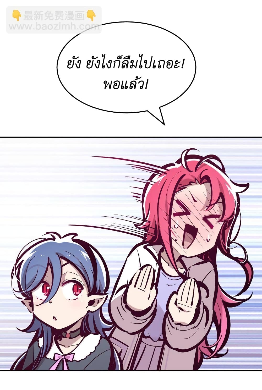 Demon X Angel, Can’t Get Along! page 7
