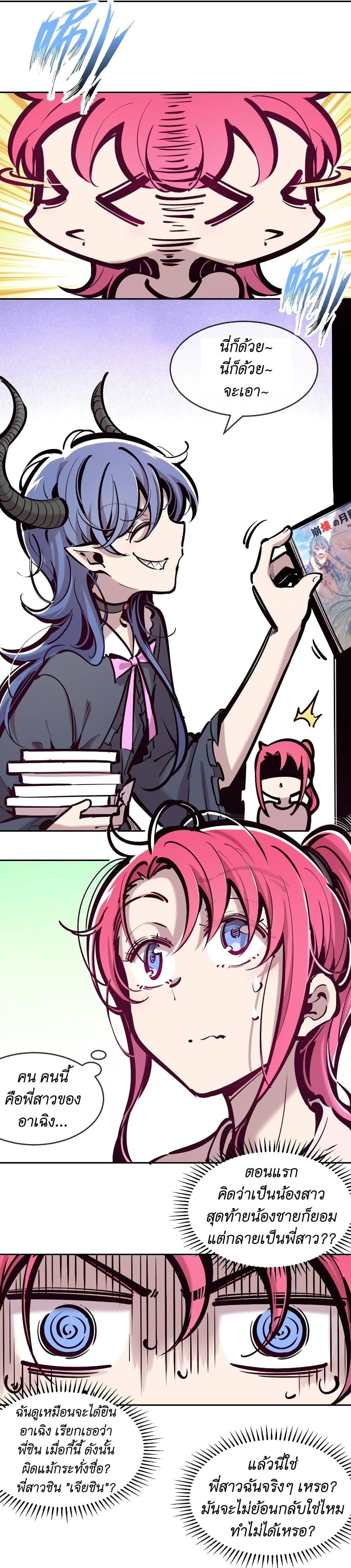 Demon X Angel, Can’t Get Along! page 4