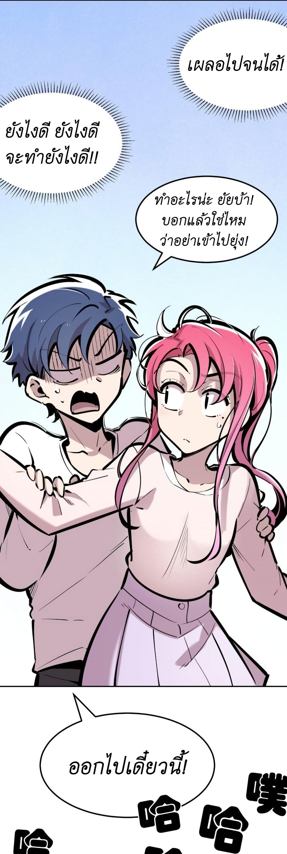 Demon X Angel, Can’t Get Along! page 6