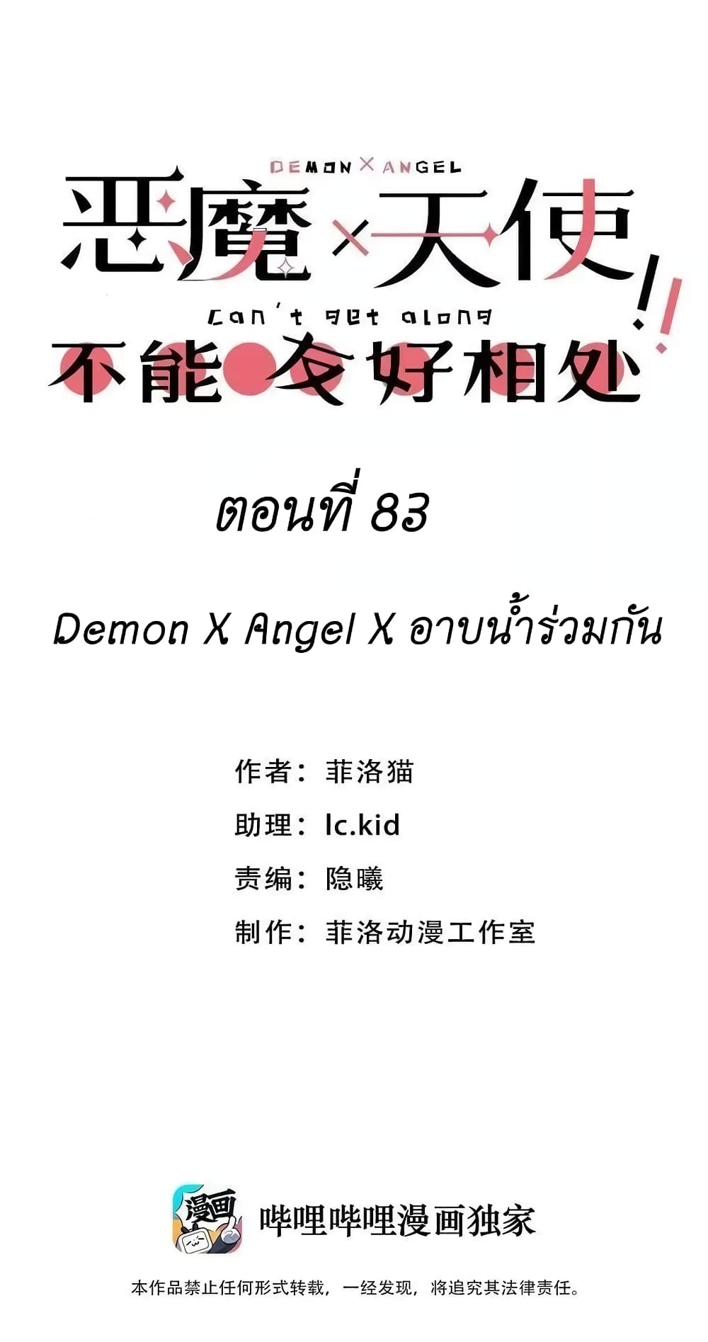 Demon X Angel, Can’t Get Along! page 1