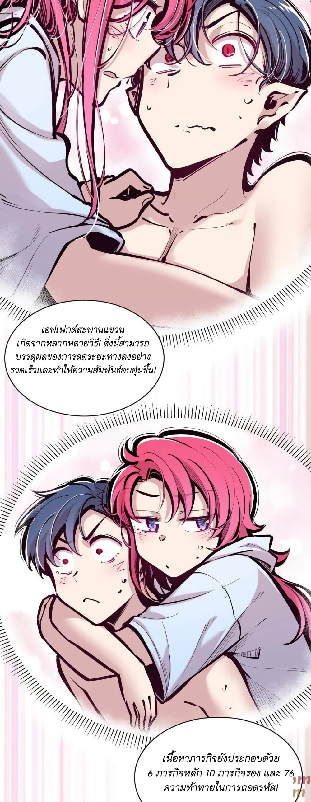 Demon X Angel, Can’t Get Along! page 10
