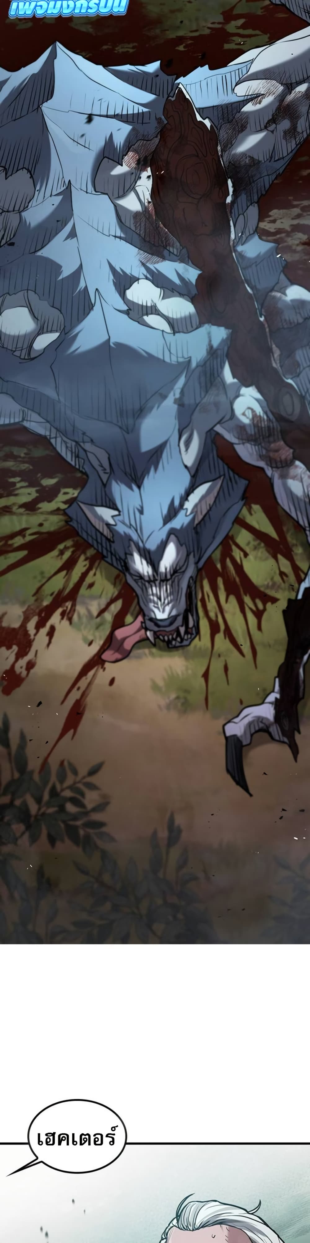Demonic Beast Hunter Survival Guide page 78