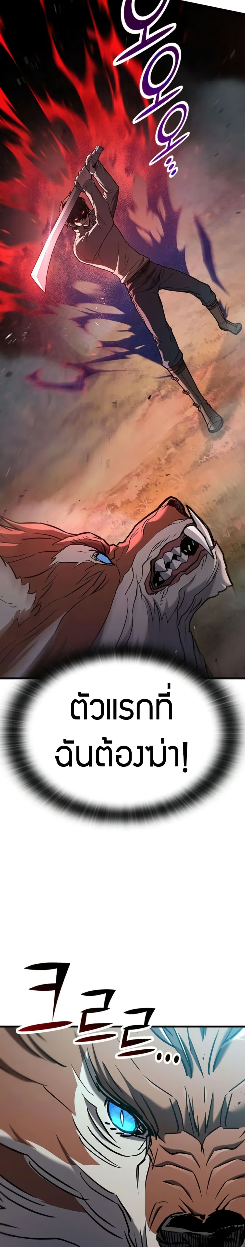 Demonic Beast Hunter Survival Guide page 10