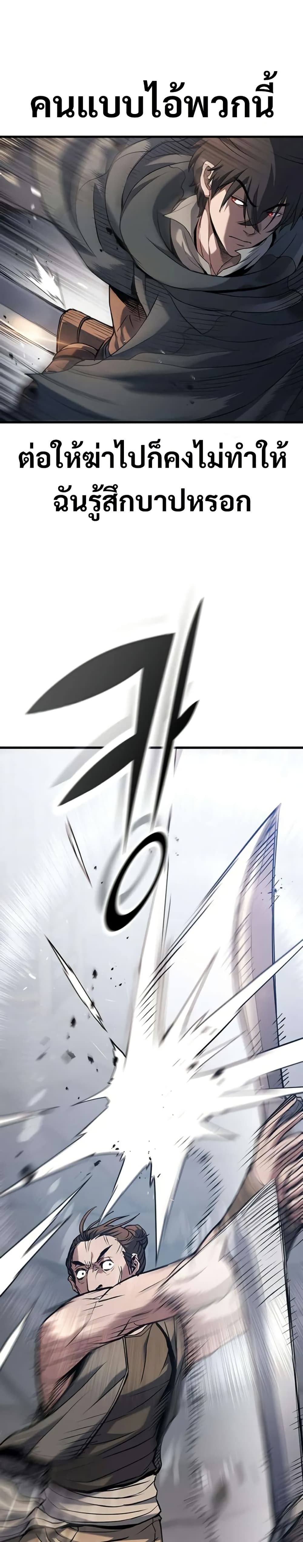 Demonic Beast Hunter Survival Guide page 54