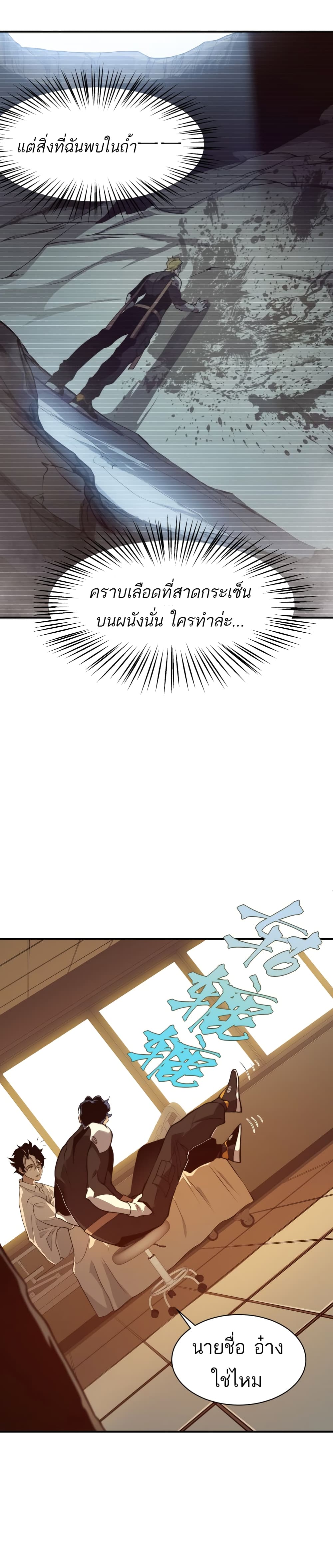 Demonic Evolution page 8