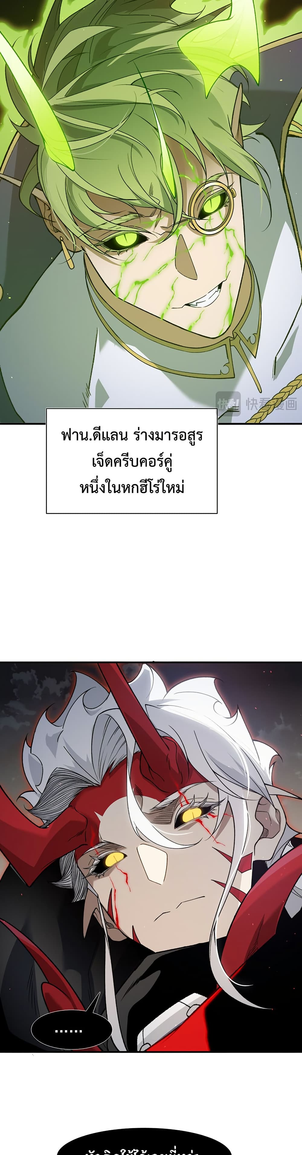 Demonic Evolution page 2
