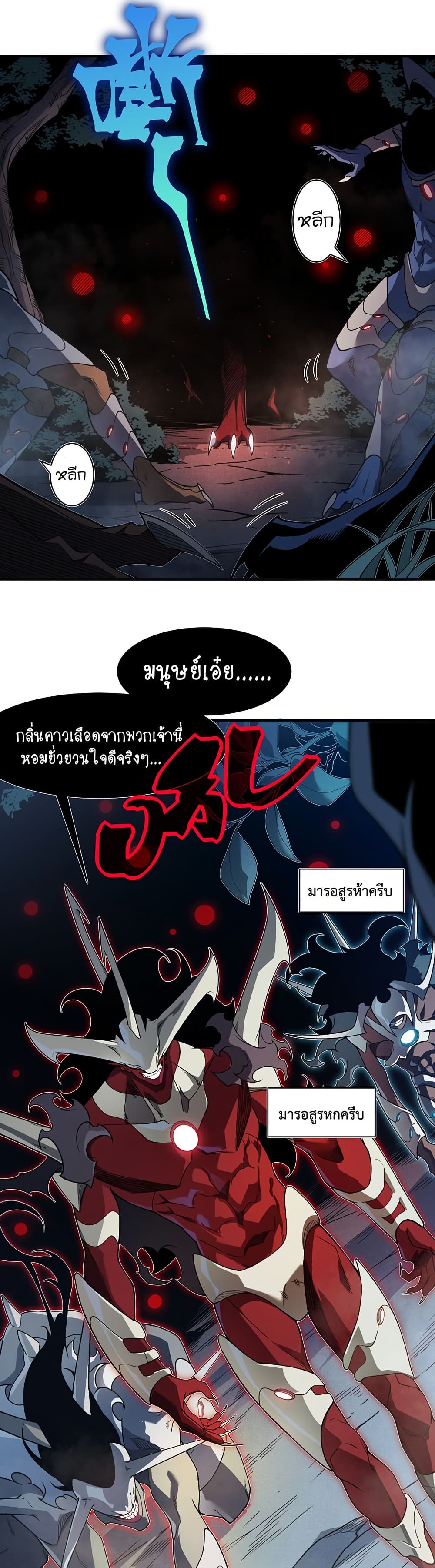 Demonic Evolution page 5