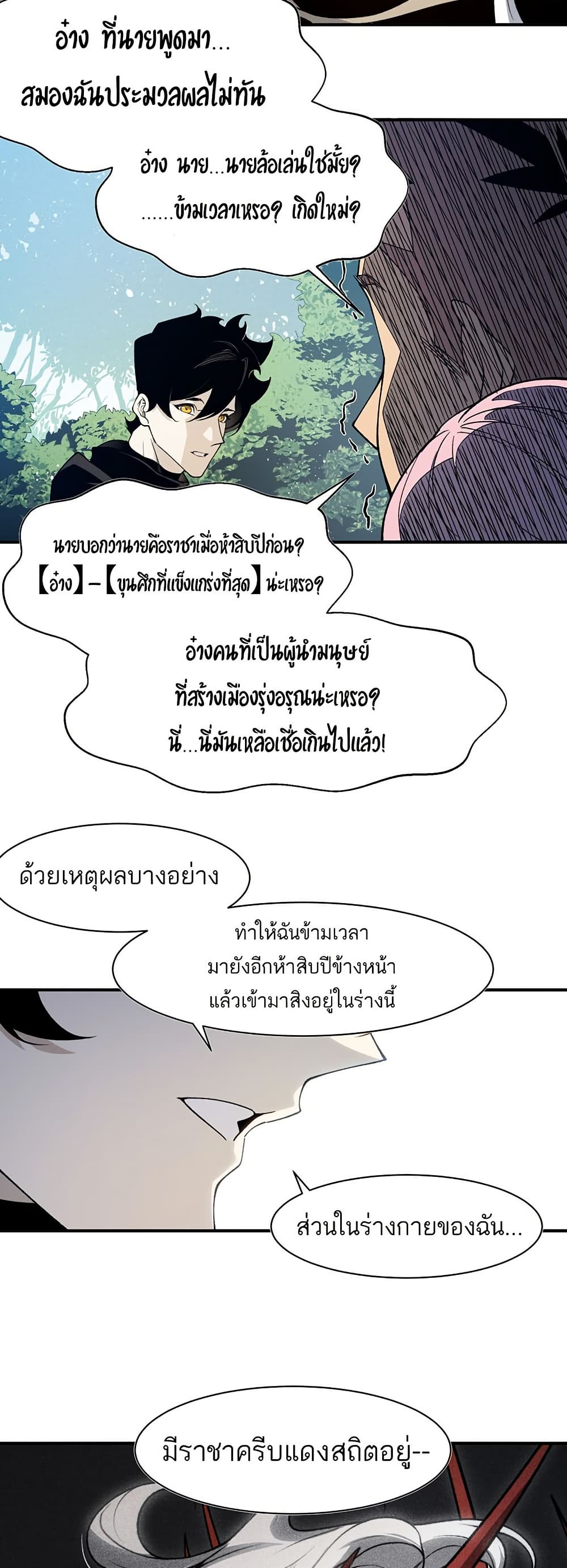 Demonic Evolution page 4