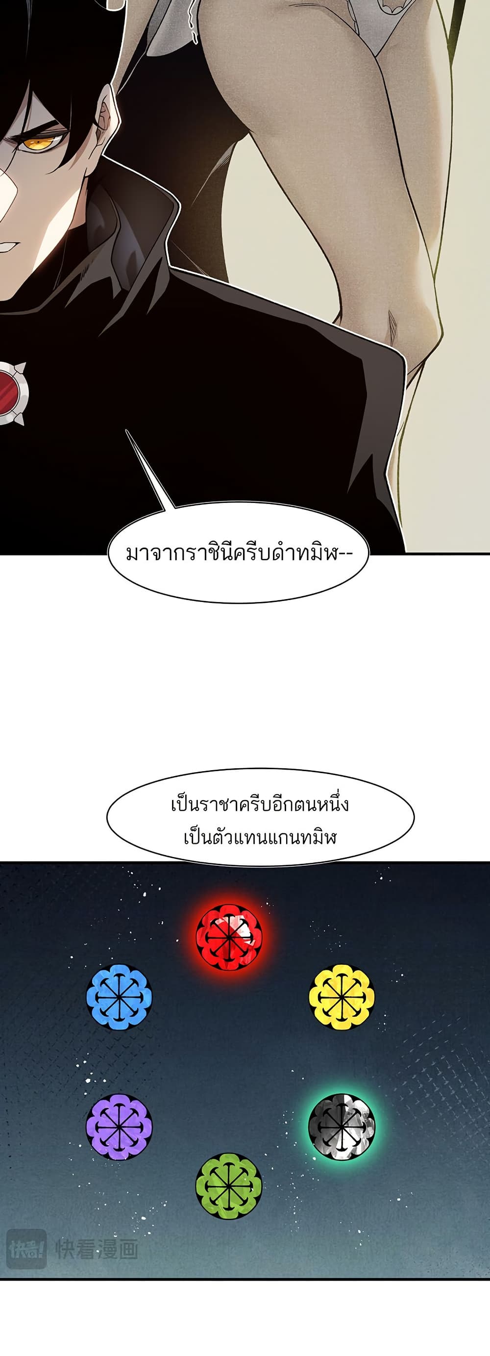 Demonic Evolution page 8