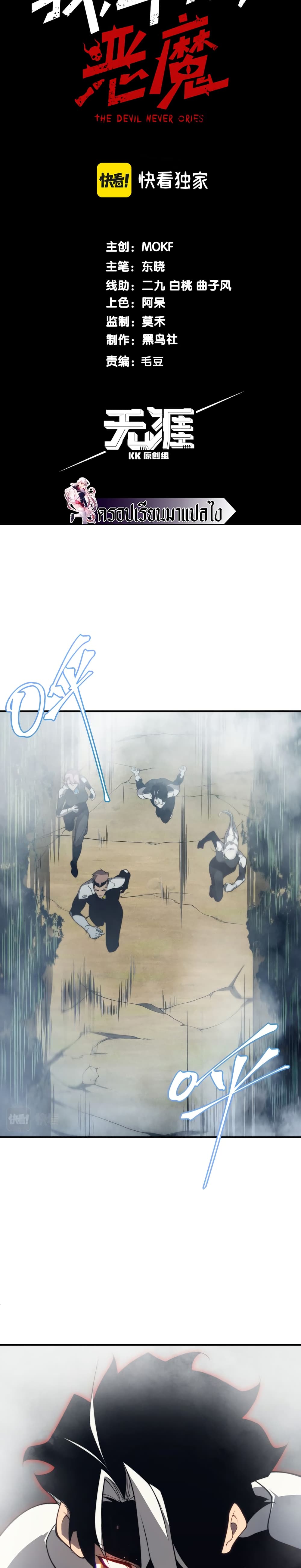 Demonic Evolution page 2