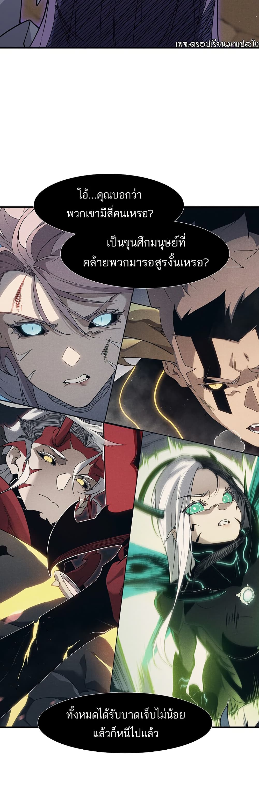 Demonic Evolution page 9