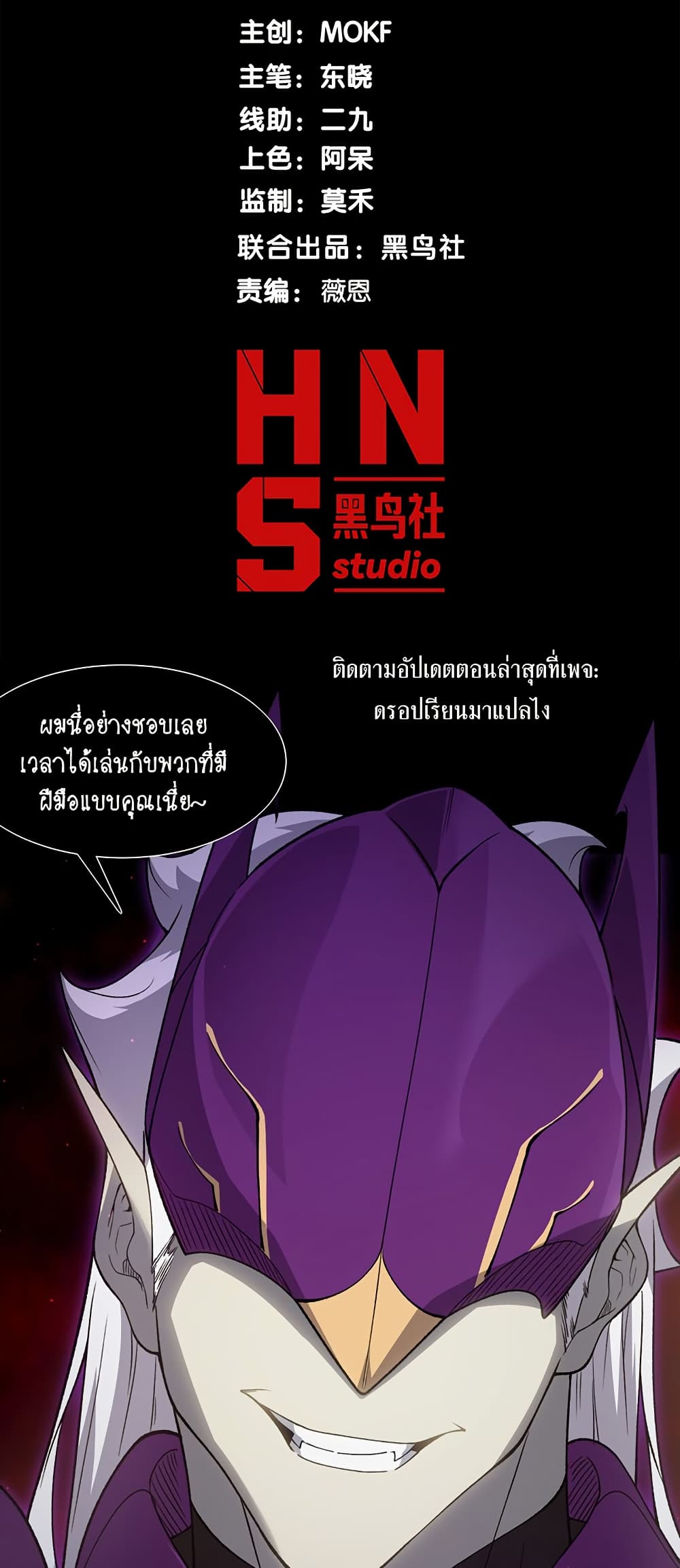 Demonic Evolution page 2