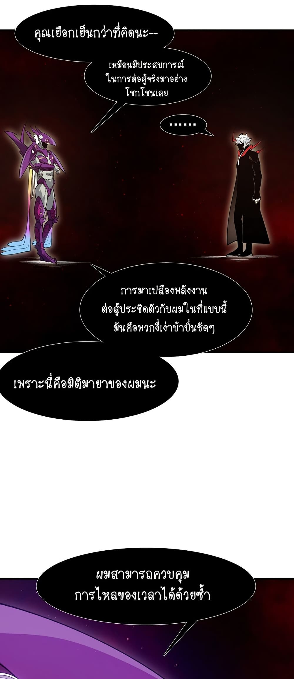 Demonic Evolution page 9